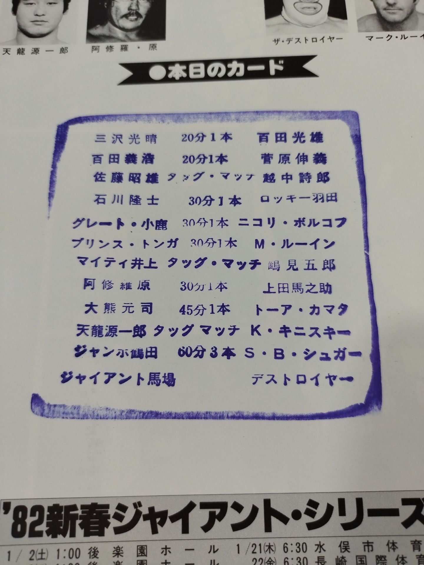 82 New Year Giant Series