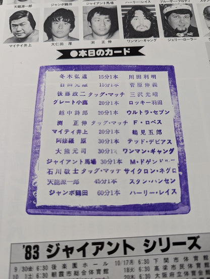 ★ Tsuruta vs. Wraith NWA ★ 83 Giant Series