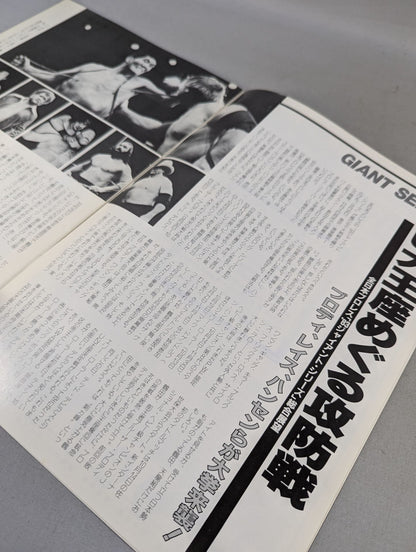 ★ Tsuruta vs. Wraith NWA ★ 83 Giant Series