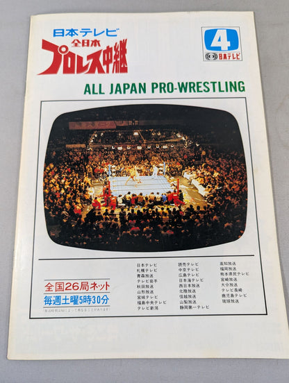 ★ Tsuruta vs. Wraith NWA ★ 83 Giant Series