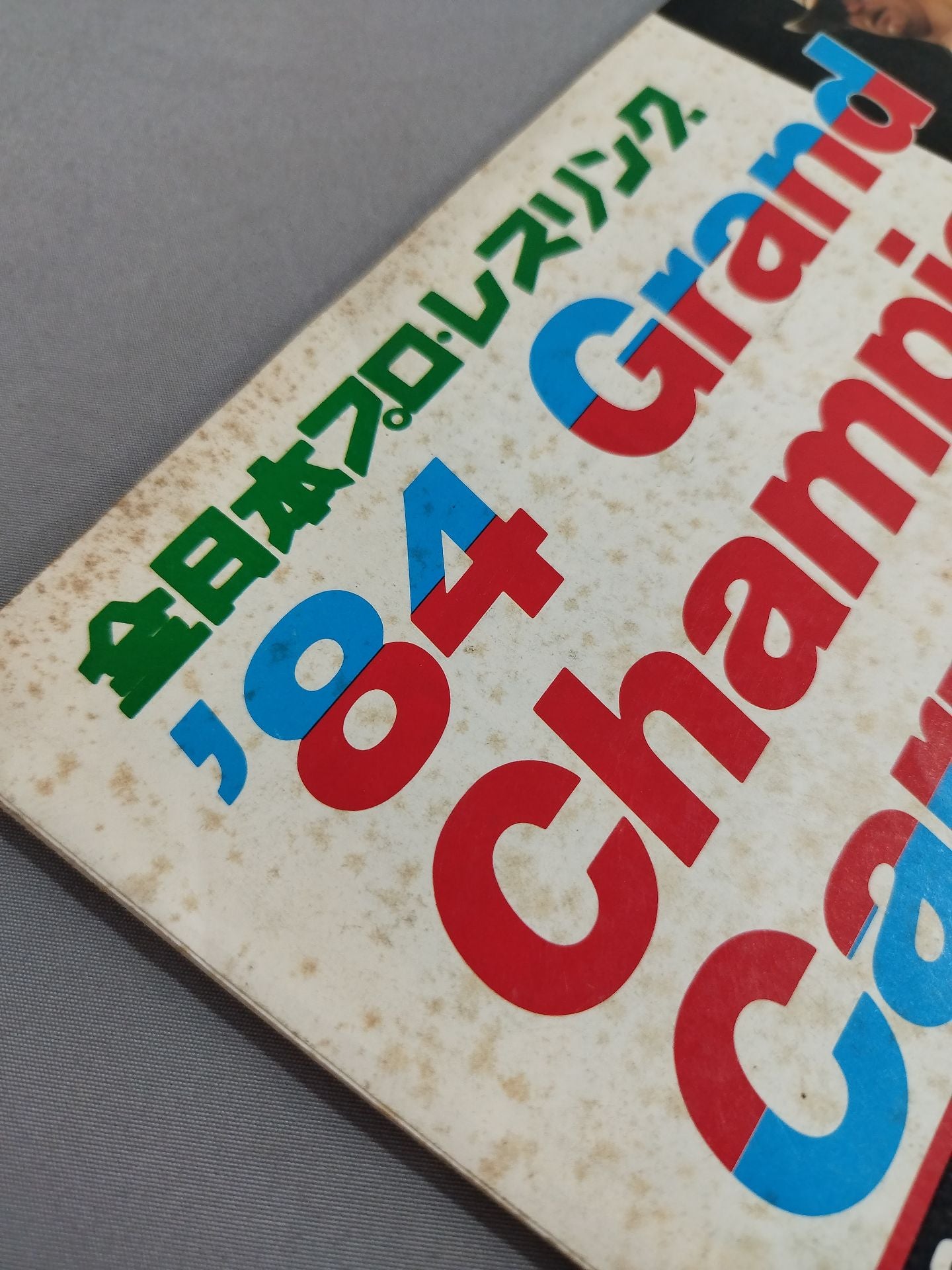 ★ Baba vs Hansen PWF ★ 84 Grand Champion Carnival I.