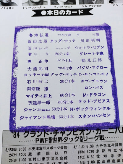 ★ Baba vs Hansen PWF ★ 84 Grand Champion Carnival I.