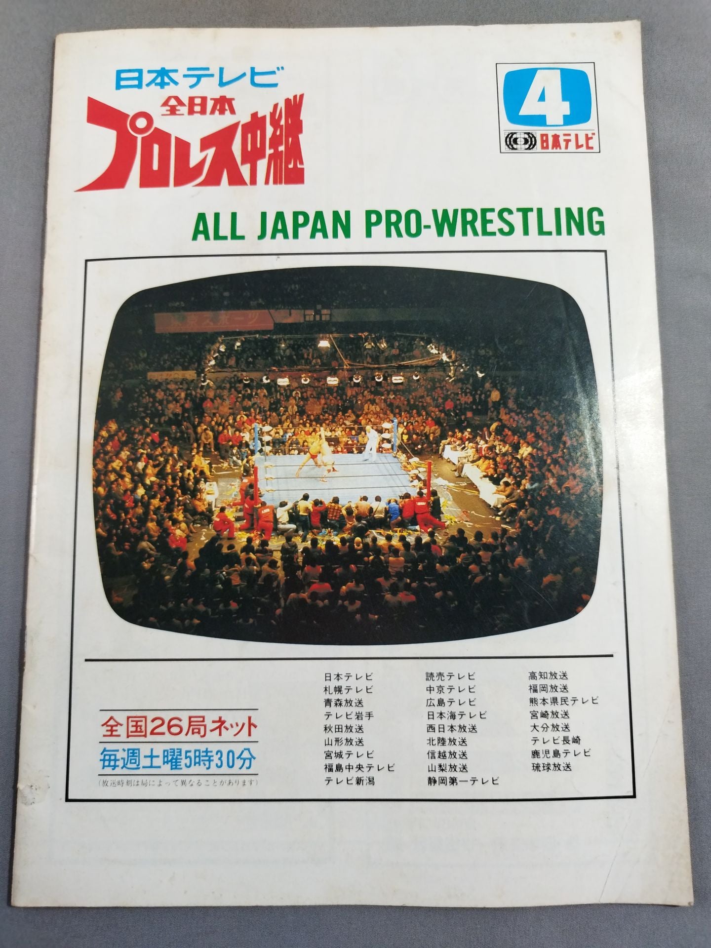 ★ Baba vs Hansen PWF ★ 84 Grand Champion Carnival I.