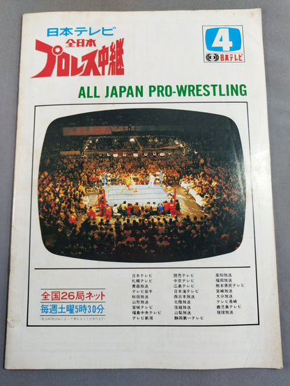 ★ Baba vs Hansen PWF ★ 84 Grand Champion Carnival I.