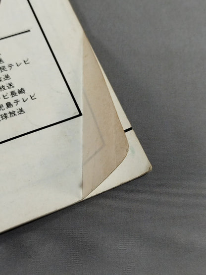 ★ Baba vs Hansen PWF ★ 84 Grand Champion Carnival I.