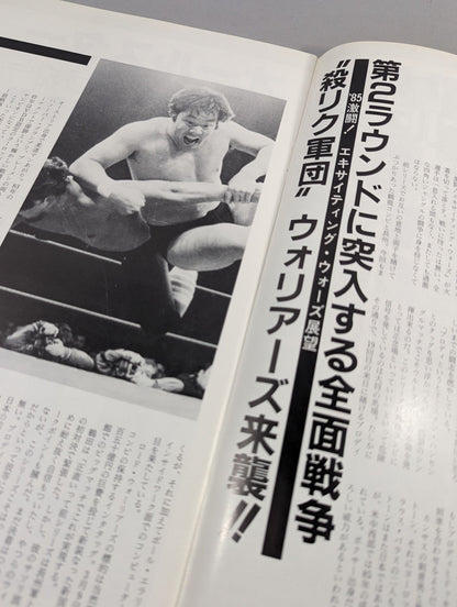 85激闘!エキサイティング・ウォーズ