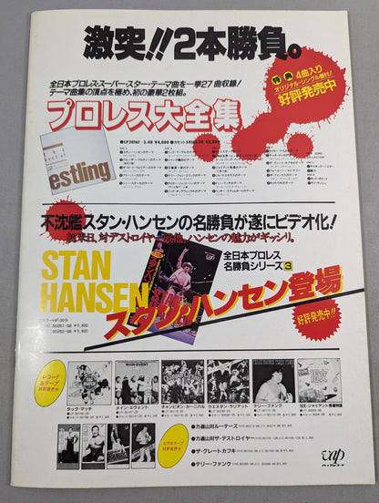 85激闘!エキサイティング・ウォーズ