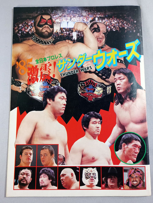 85激震！サンダーウォーズ