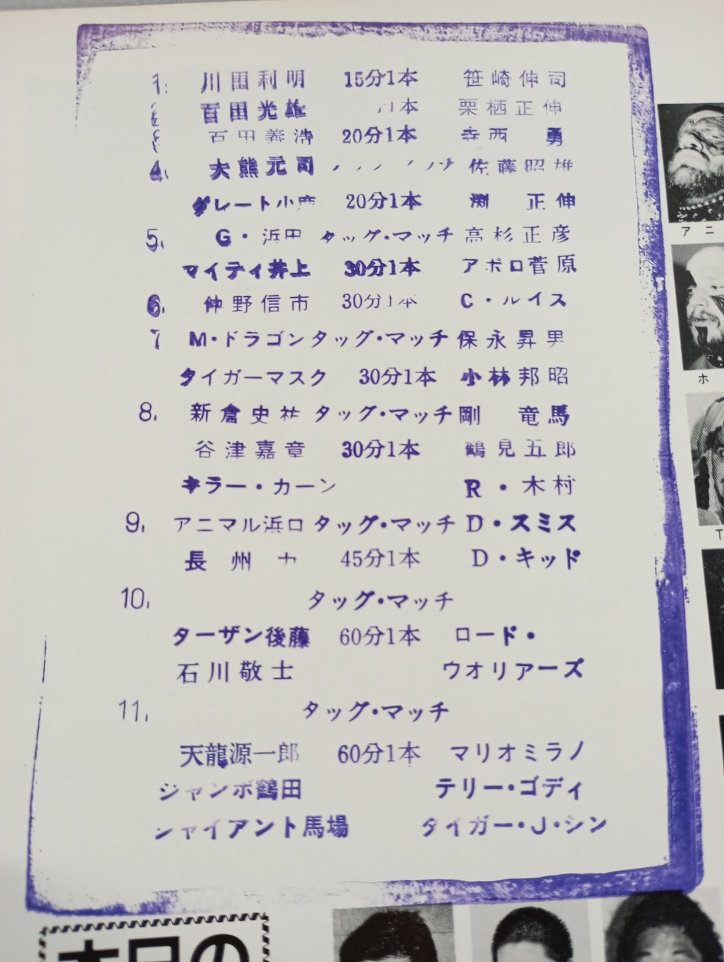 85激震！サンダーウォーズ