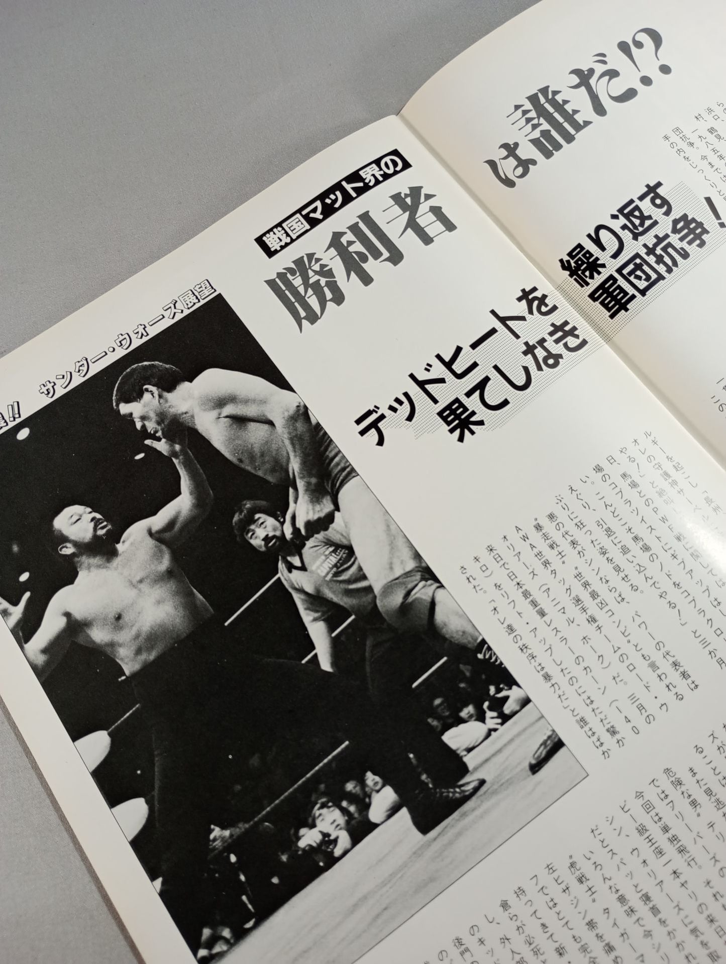 85激震！サンダーウォーズ