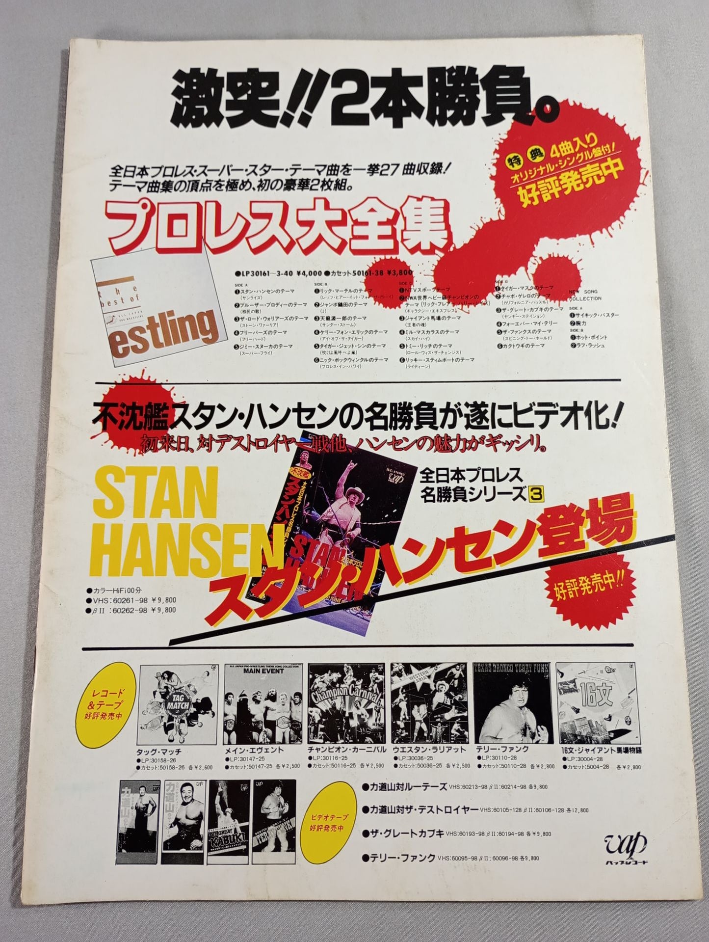 85激震！サンダーウォーズ