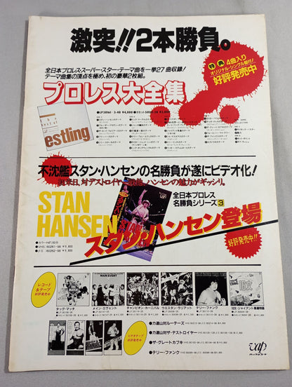 85激震！サンダーウォーズ