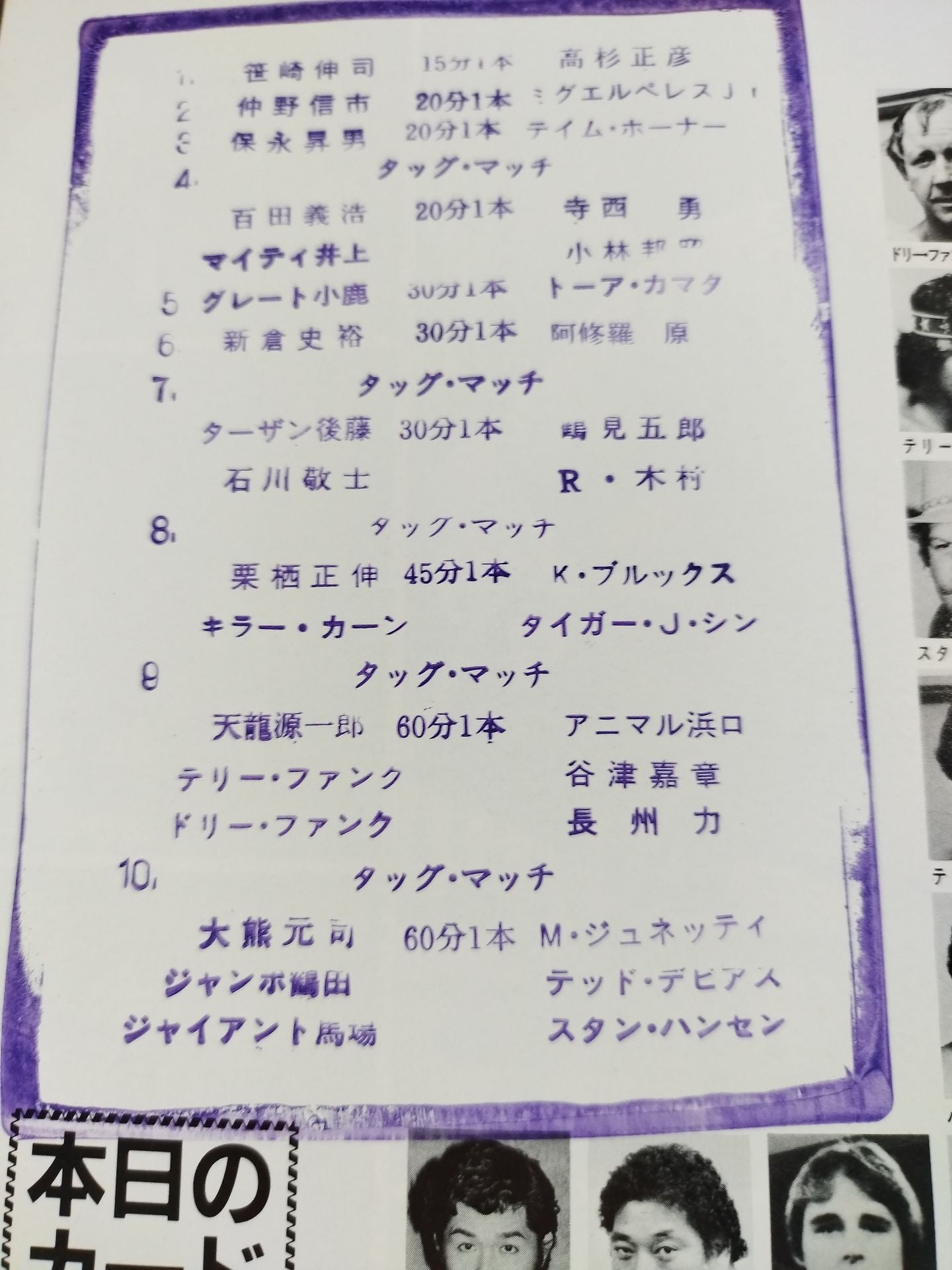 85決戦！ダイナマイト・ウォーズ