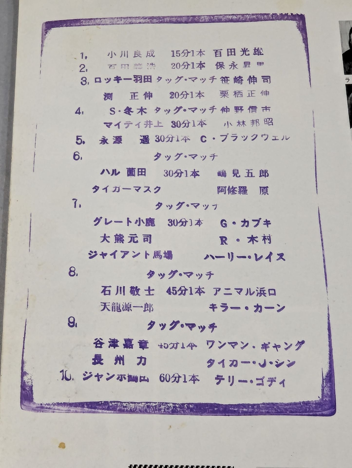 ★ Tsuruta vs Gody ★ Inter 86 Exciting Wars