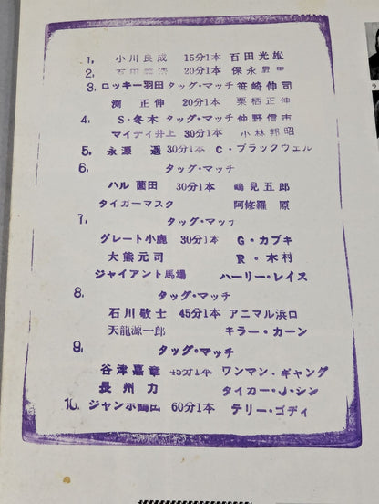 ★ Tsuruta vs Gody ★ Inter 86 Exciting Wars