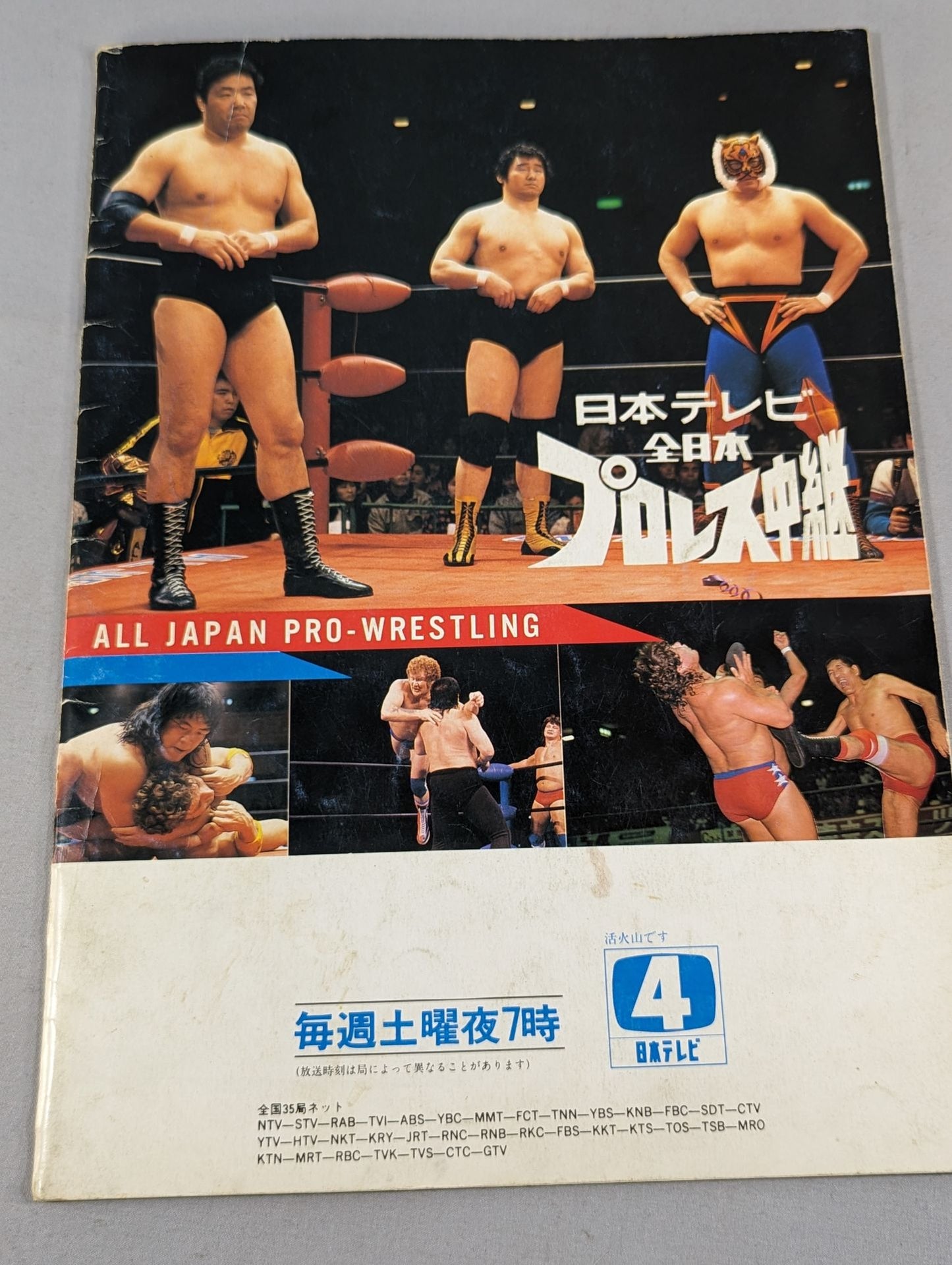 ★ Tsuruta vs Gody ★ Inter 86 Exciting Wars