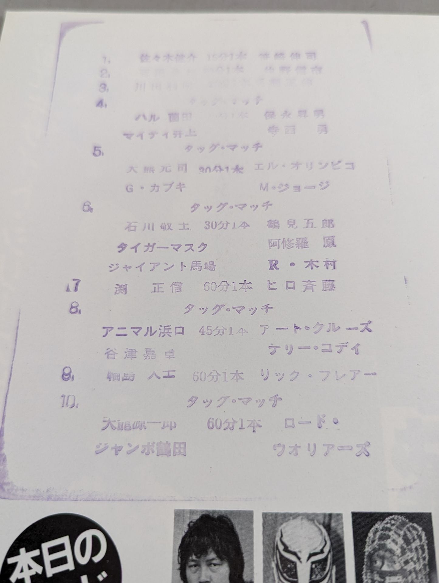 ★ Wajima vs Flair NWA ★ 15th Anniversary 87 Excite Series