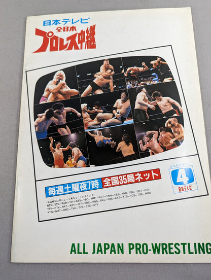 ★ Wajima vs Flair NWA ★ 15th Anniversary 87 Excite Series