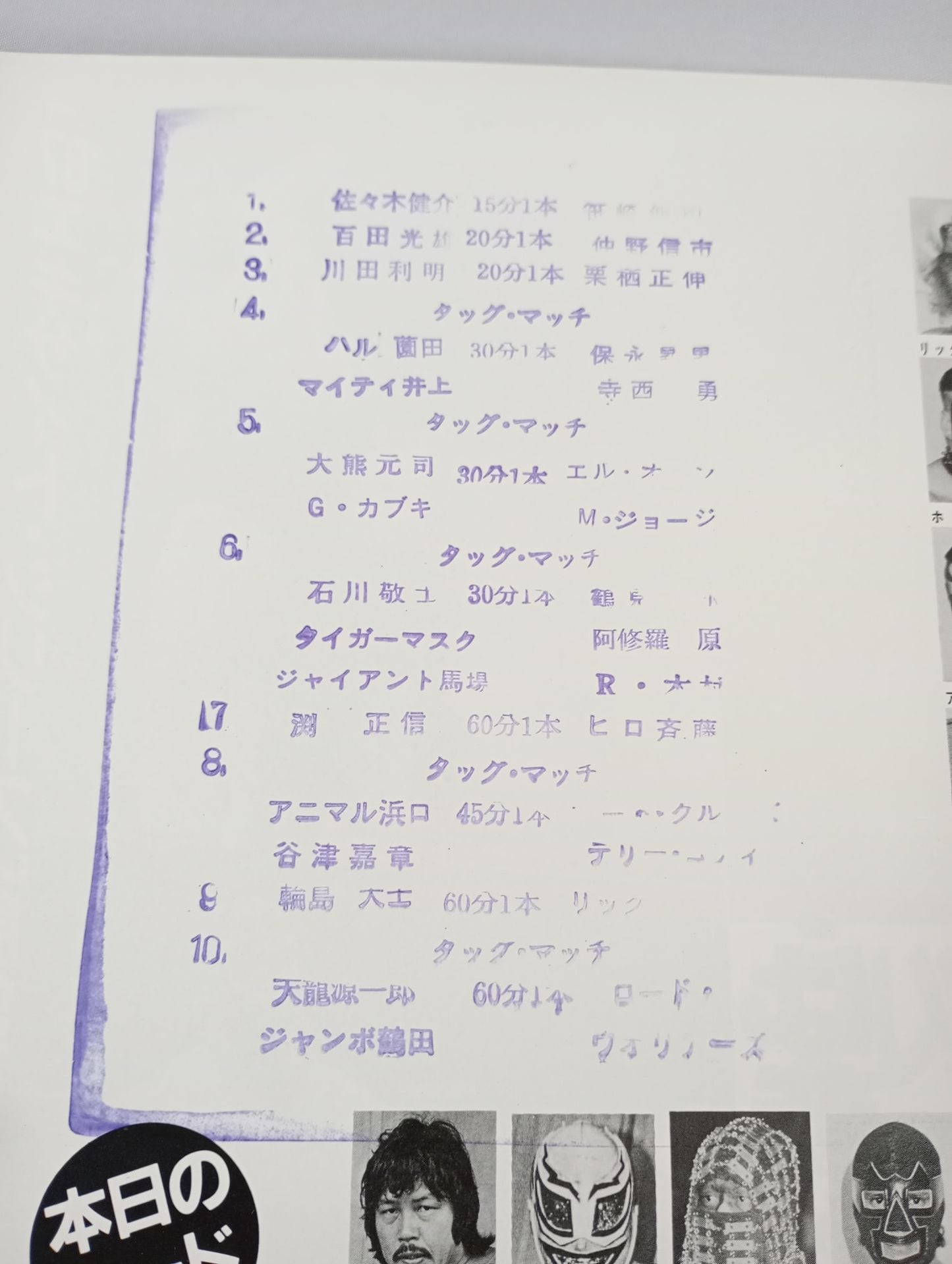 ★輪島vsフレアー NWA戦★ 創立15周年記念 87エキサイト・シリーズ