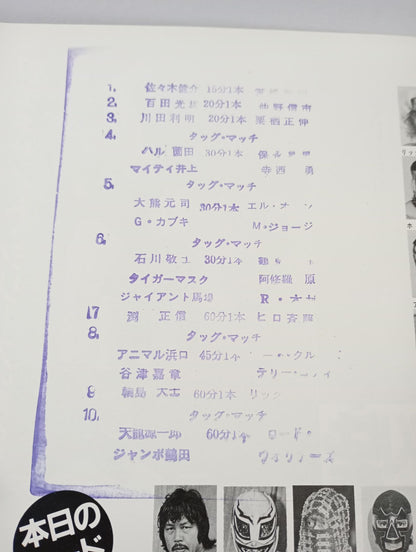 ★輪島vsフレアー NWA戦★ 創立15周年記念 87エキサイト・シリーズ