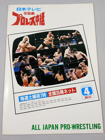 ★輪島vsフレアー NWA戦★ 創立15周年記念 87エキサイト・シリーズ