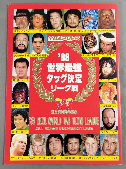 88世界最強タッグ決定リーグ戦