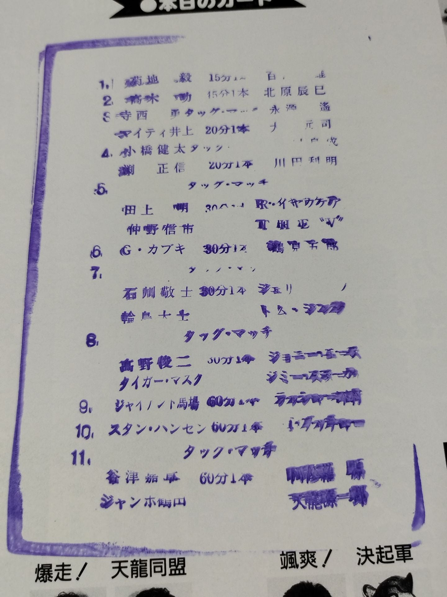 ★ Brody Memorial Night in Budokan ★ 88 Summer Action Series II