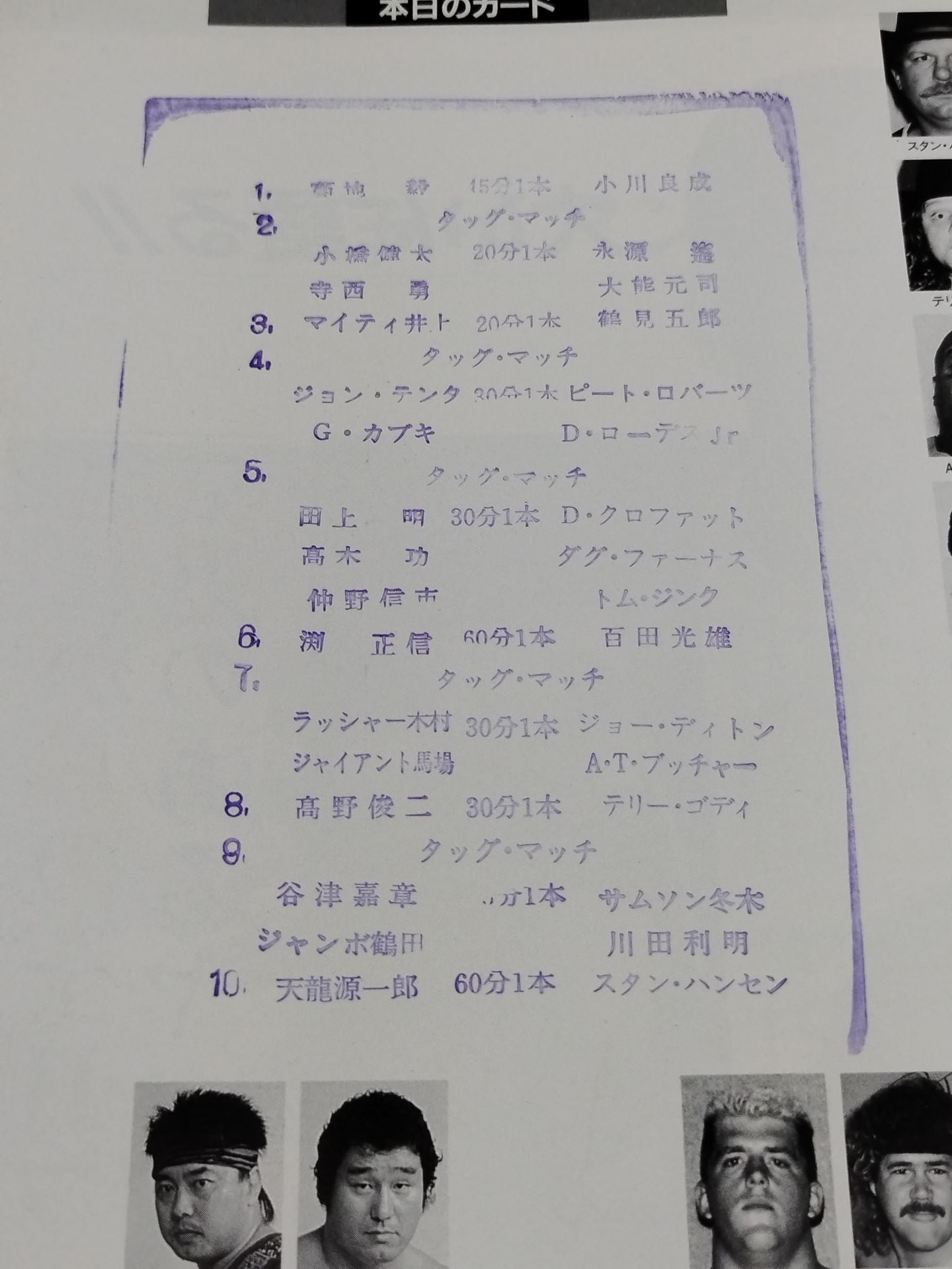 ★ Tenryu vs Hansen "Double Crown" Unification Match ★ 89 Champion Carnival