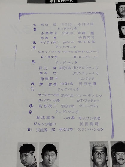 ★ Tenryu vs Hansen "Double Crown" Unification Match ★ 89 Champion Carnival