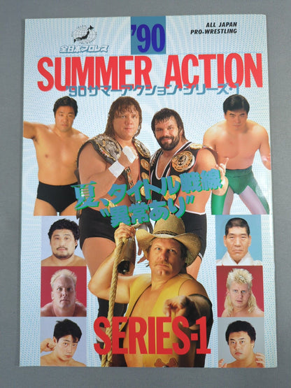 90サマーアクション・シリーズ1