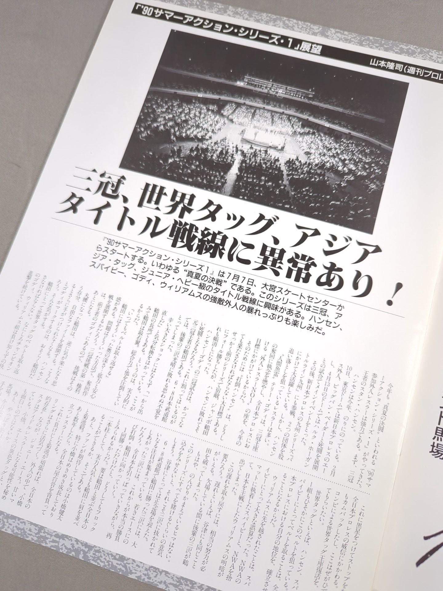 90サマーアクション・シリーズ1