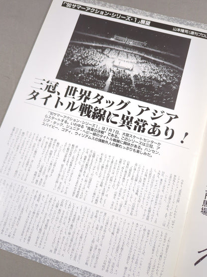 90サマーアクション・シリーズ1