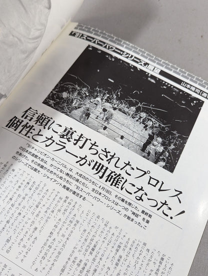 91スーパーパワー・シリーズ