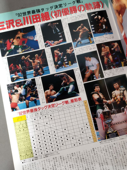 93 New Year Giant Series The total of the year is in "all of Japan"!