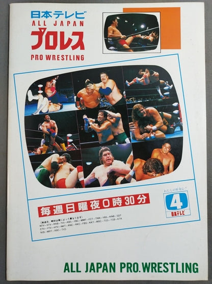 93 New Year Giant Series The total of the year is in "all of Japan"!