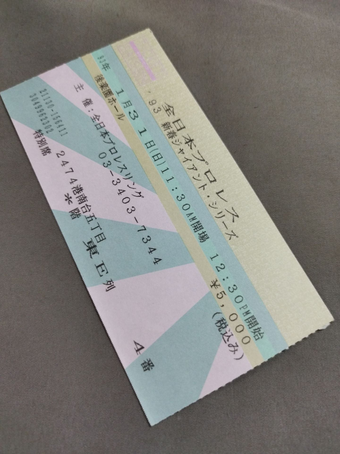 93 New Year Giant Series The total of the year is in "all of Japan"!