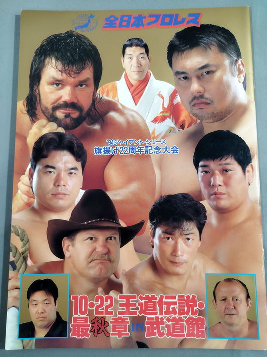 94 Giant Series / 10/22 The Legend of the Royal Road, The Autumn Chapter IN Budokan