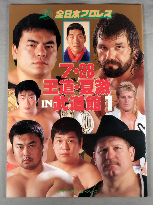 94 Summer Action Series / 7/28 Royal Road / Summer Festival IN Budokan 1