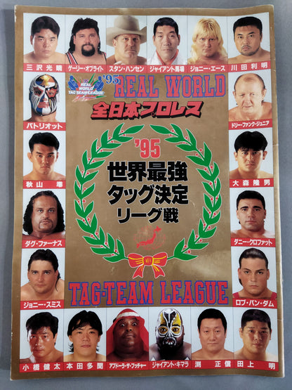 95世界最強タッグ決定リーグ戦