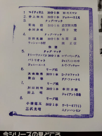 95世界最強タッグ決定リーグ戦
