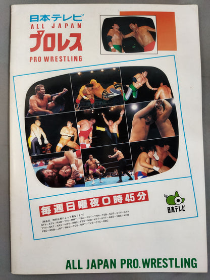 95世界最強タッグ決定リーグ戦