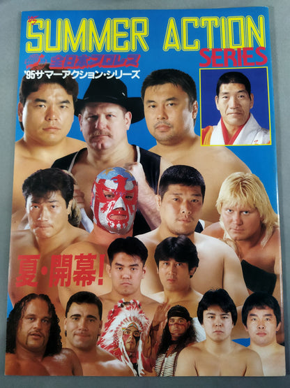 95サマーアクション・シリーズ 夏・開幕！
