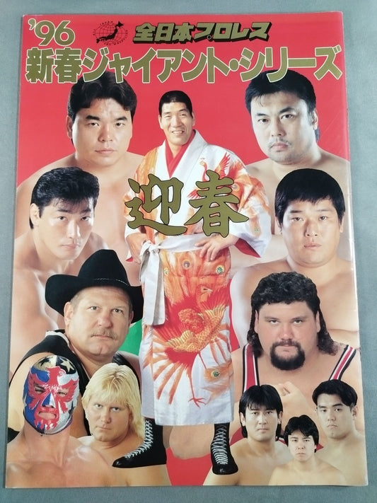 96 New Year Giant Series Yingchun