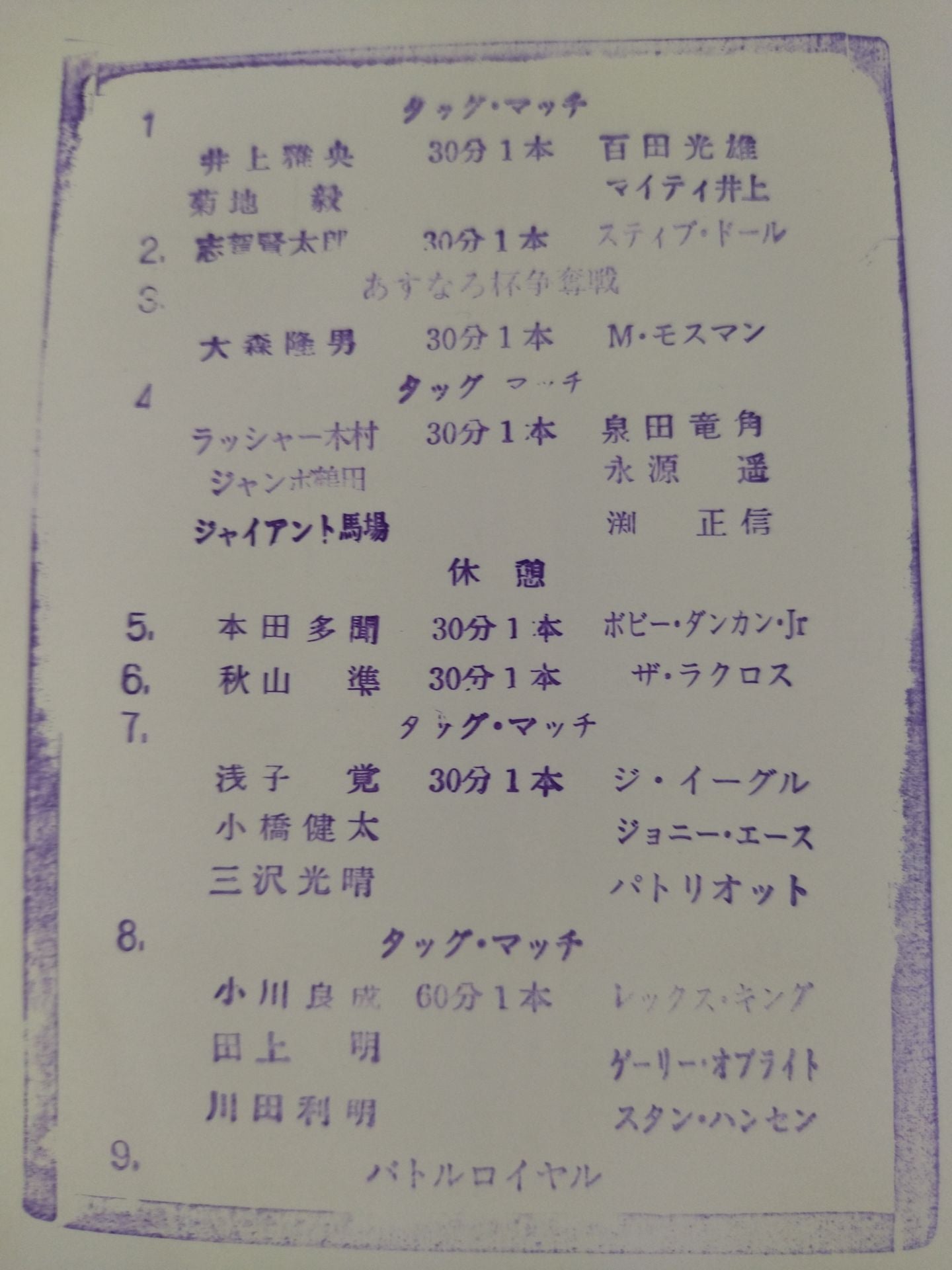 96新春ジャイアント・シリーズ 迎春