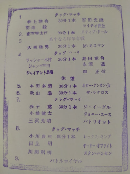 96新春ジャイアント・シリーズ 迎春