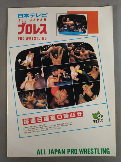 96新春ジャイアント・シリーズ 迎春