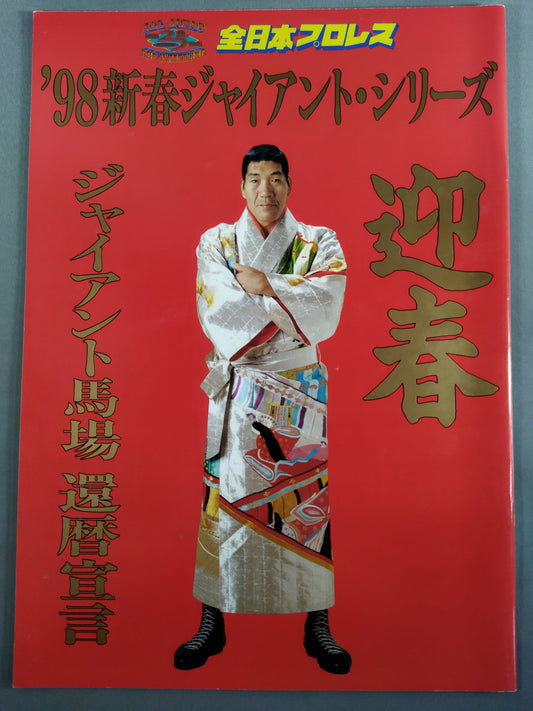 98 New Year Giant Series Giant Baba  Declaration