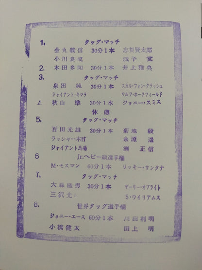 98 New Year Giant Series Giant Baba  Declaration