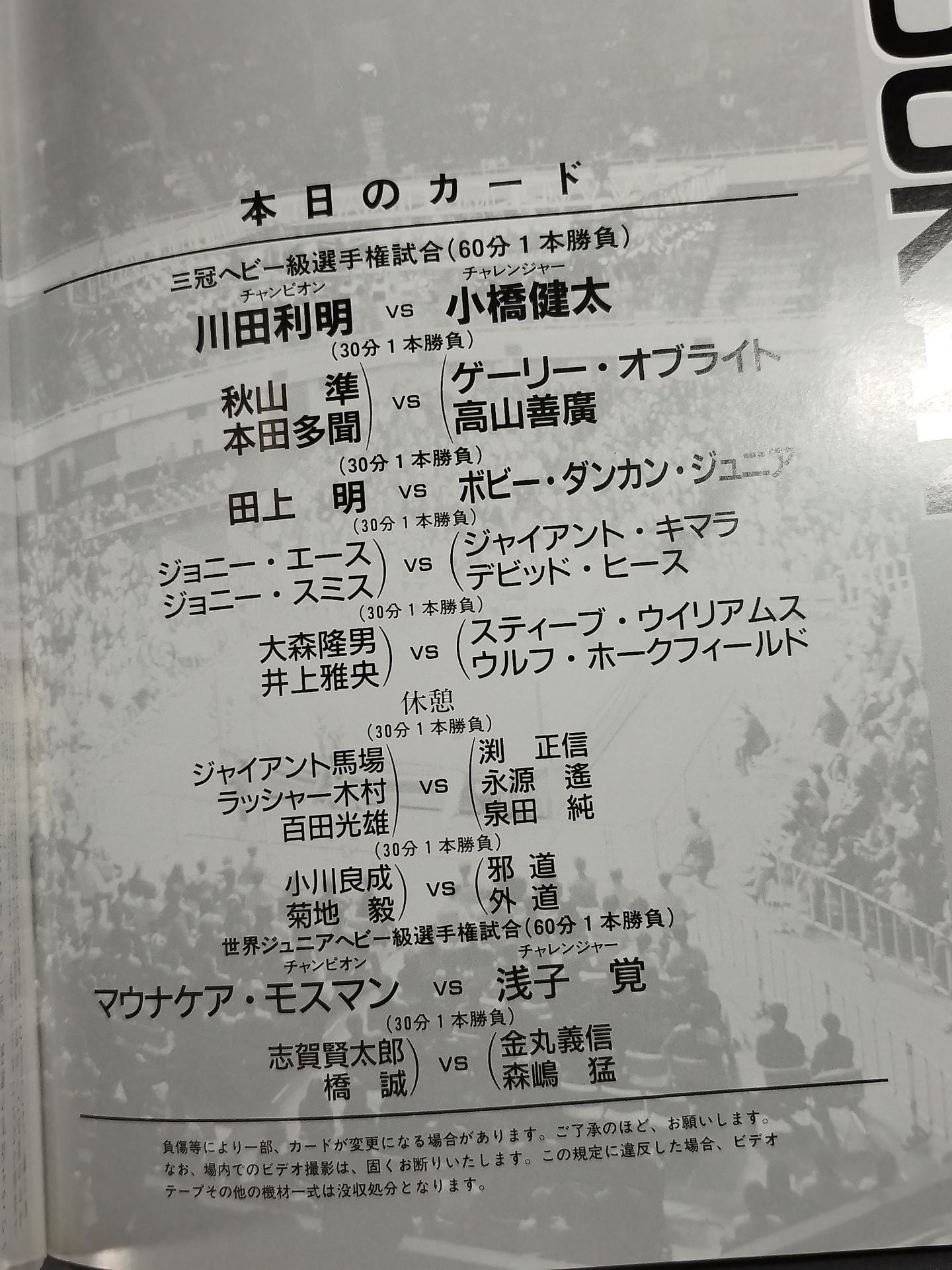 98 Super Power Series Final Round at Japan Budokan