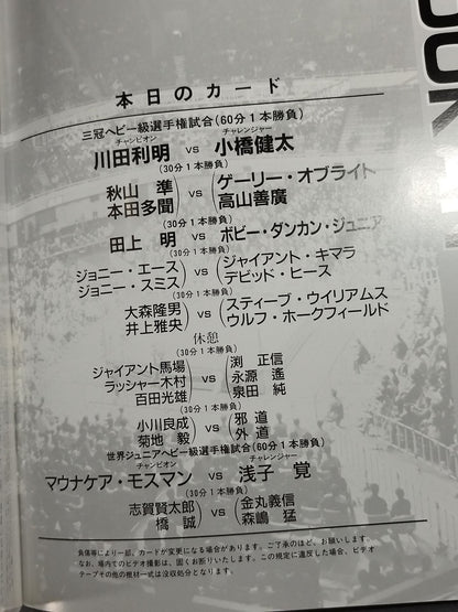 98 Super Power Series Final Round at Japan Budokan